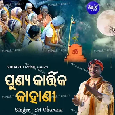 Punya Kartika Kahani - Sri Charana album cover 