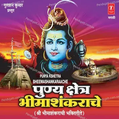 Punya Kshetra Bhimashankarache (Shree Bhimashankarachi Bhaktigeete) - Vijay Sartape