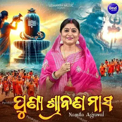 Punya Srabana Masa - Namita Agrawal album cover 