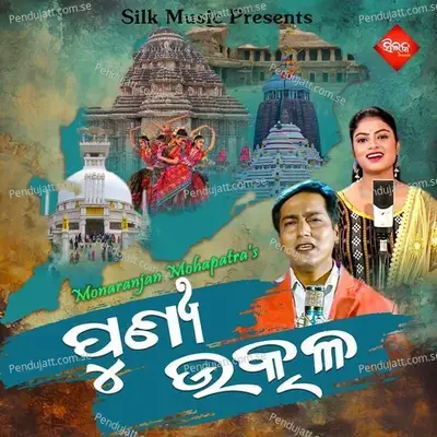 Punya Utkal - Arvind Dutta album cover 