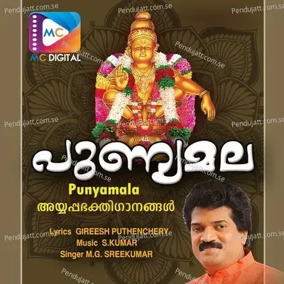 Punyamala - Gireesh Puthenchery album cover 