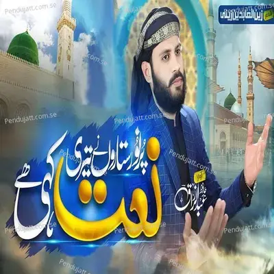 Pur Noor Sitaron Ne Teri Naat Kahi Hai - Hafiz Abdul Razzaq album cover 