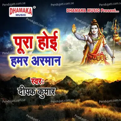 Pura Hoi Hamar Arman - Deepak Kumar album cover 