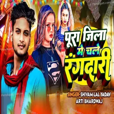 Pura Jila Me Chale Rangdari - Shivam Lal Yadav album cover 