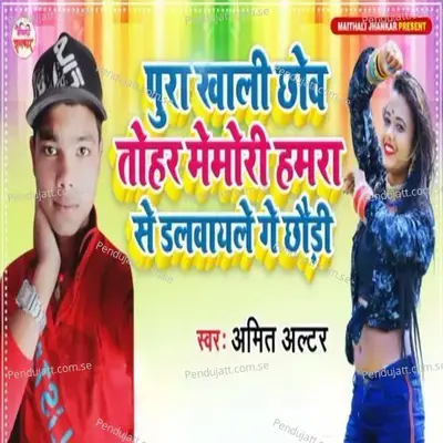 Pura Khali Chhow Tohar Memori Hamara Se Dalawayale Ge Chhodi - Amit Altar album cover 