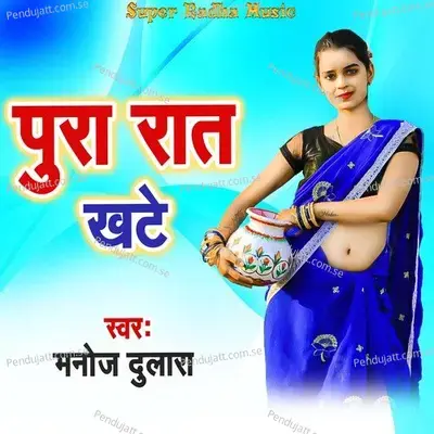 Pura Rat Khate - Manoj Dulara album cover 