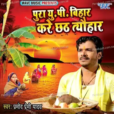 Pura Up Bihar Kare Chhath Tyohar - Priyanshu Singh