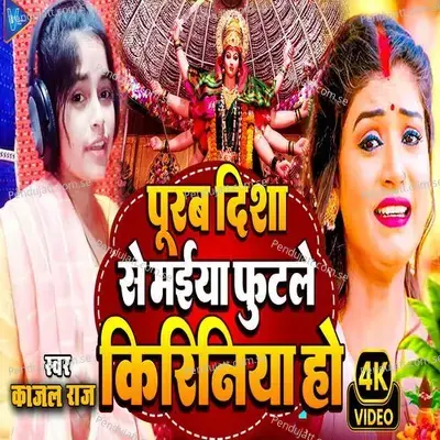 Purab Disha Se Maiya Futale Kiriniya Ho - Kajal Raj album cover 