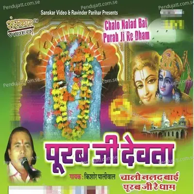 Kalyug Main Aap Bada Avtari - Kishor Paliwal album cover 