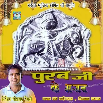 Aavo Aangniye Ekan Vaar Mhara Purbaji - Sant Kanhaiya Lal album cover 