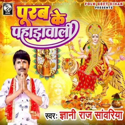 Purab Ke Pahada Wali - Gyani Raj Sawariya