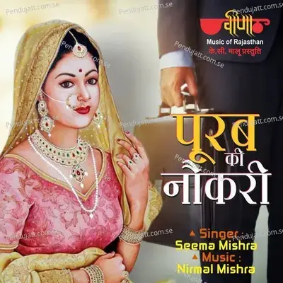 Purab Ki Naukari - Seema Mishra