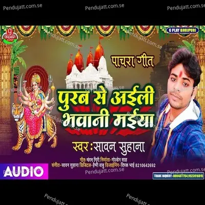 Purab Se Aaili Bhawani Maiya - Pramod Premi album cover 