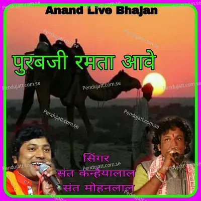Purabji Ramata Ave - Sant Kanhaiya Lal album cover 