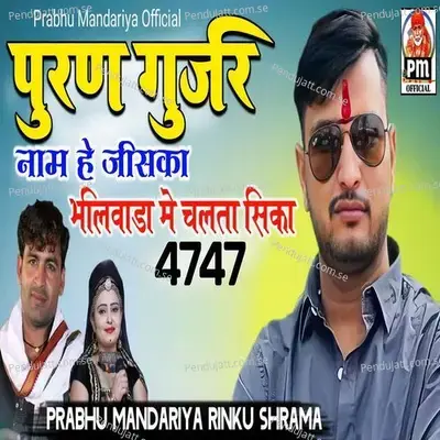Puran Gujar Naam He Jiska Bhilwada Me Chalta Sika 4747 - Prabhu Mandariya album cover 