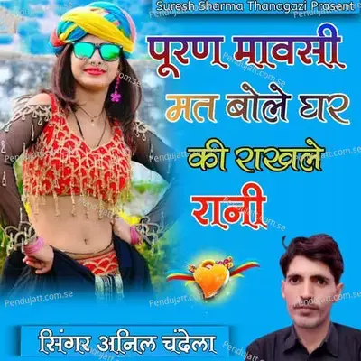 Puran Mavsi Mat Bole Ghar Ki Rakhle Rani - Anil Chandela album cover 