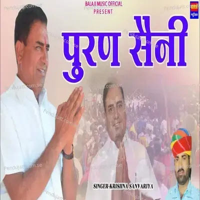 Puran Saini - Krishan Sanwariya album cover 