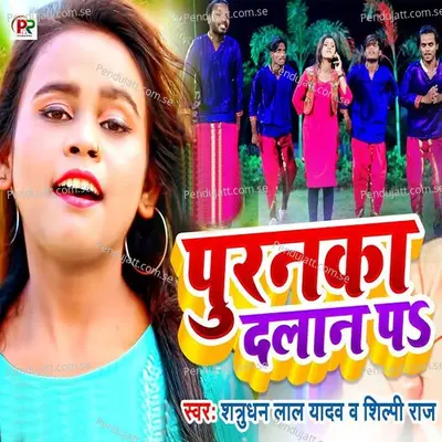 Puranaka Dalan Pa - Shilpi Raj album cover 