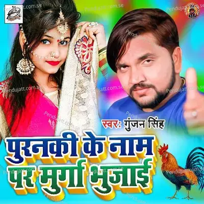 Puranaki Ke Nam Pa Murga Bhujai - Gunjan Singh album cover 