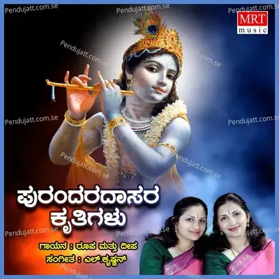 Purandara Dasa Krithis - Deepa cover album