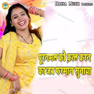 Puranmal Ko Katal Karan Ka Jab Farmaan Sunaya - Pooja Sharma