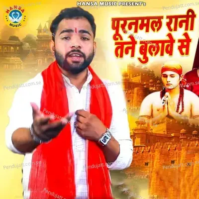 Puranmal Rani Tane Bulawe Se - Sunil Chouhan album cover 