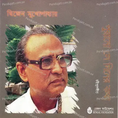 Purano Sei Diner Kotha - Dwijen Mukhopaddhay cover album