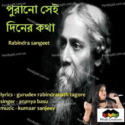 Purano Shei Diner Kotha - Kumaar Sanjeev album cover 