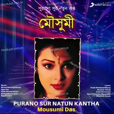 Tomar Barir Samne Diye - Mousumi Das album cover 