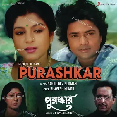 Guru Tomar Emon Dosha - Jolly Mukherjee album cover 