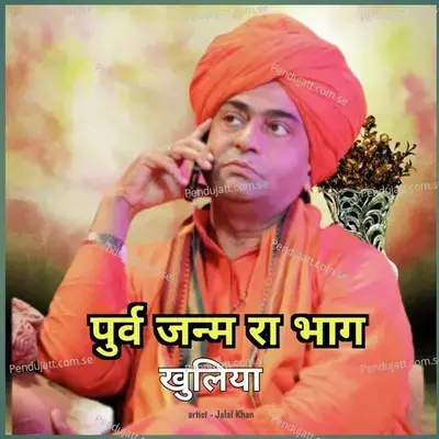 Purav Janam Ra Bahg Kuhlya - Jalal Khan