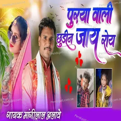 Puray Wali Chudin Jay Roy - Mangilal Alawe album cover 