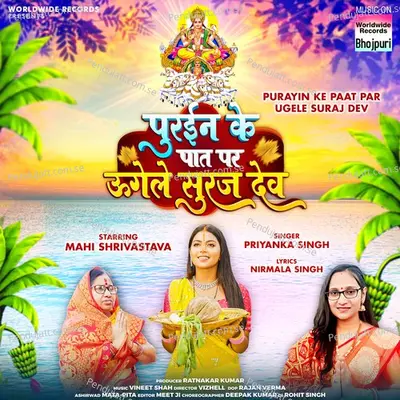 Purayin Ke Paat Par Ugele Suraj Dev - Priyanka Singh album cover 