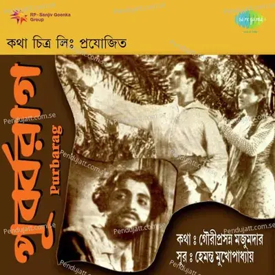 Ei Dakhin Haoa - Hemanta Kumar Mukhopadhyay album cover 