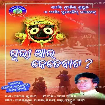 Puri Aau Kete Baata - Prem Anand cover album