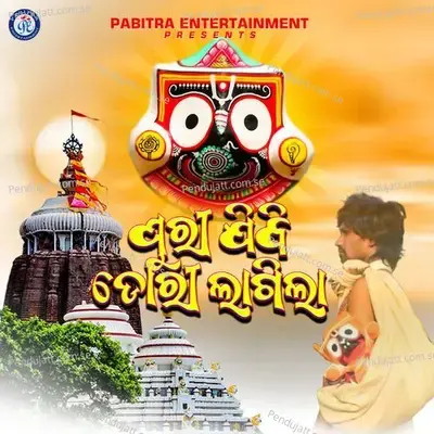 Puri Jibi Dori Lagila - Saswat Kumar album cover 