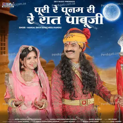 Puri Re Poonam Ri Re Raat Pabuji - Mangal Singh