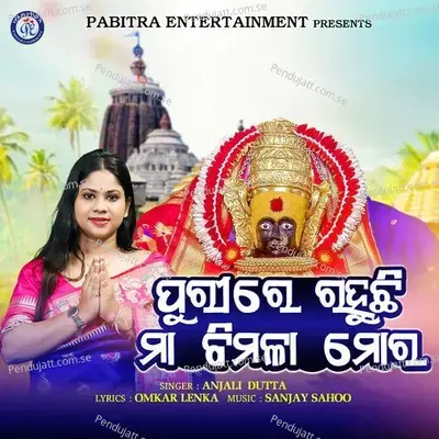 Purire Rahuchi Maa Bimala Mora - Anjali Dutta album cover 