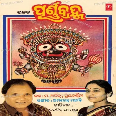 Nllachala Jauthlbi - Priyadarshini Panda album cover 