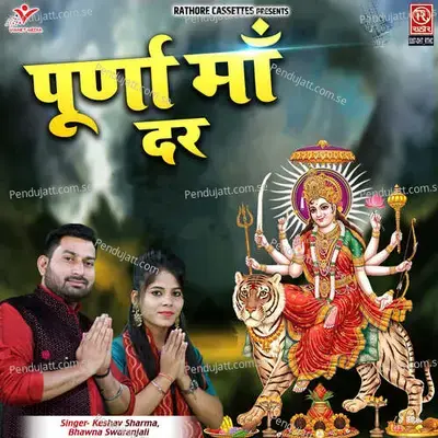 Purna Maa Dar - Bhawna Swaranjali album cover 