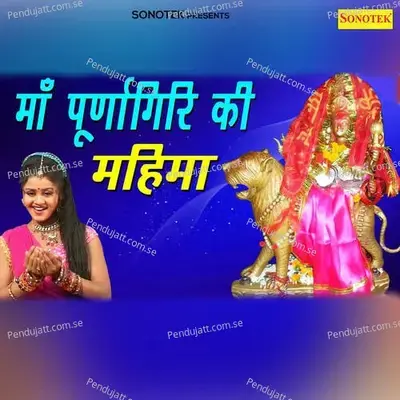 Maa Ke Charno Mai - Anuja album cover 