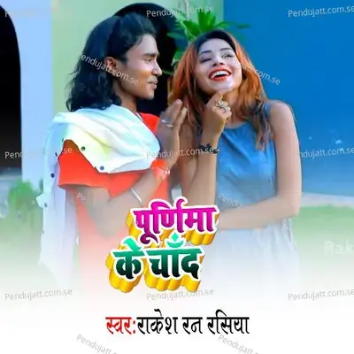 Purnima Ke Chand - Rakesh Ran Rasiya album cover 