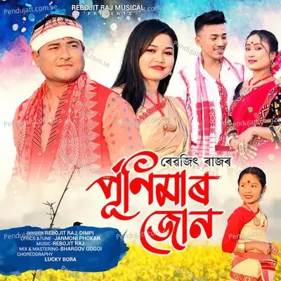 Purnimar Jun - Rebojit Raj album cover 