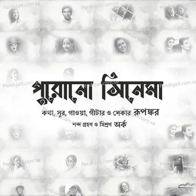Purono Cinema - Rupankar Bagchi album cover 