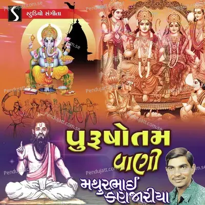 Purshotam Vani - Mathurbhai Kanjariya cover album