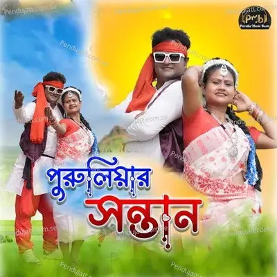 Puruliar Santan - Meera Das album cover 