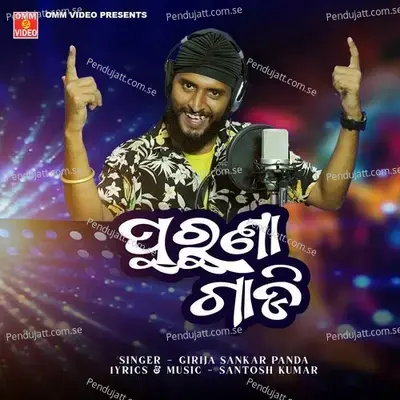 Puruna Gadi - SANTASH KUMAR