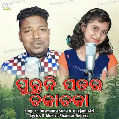 Puruni Patara Chakachaka - Dusmanta Suna album cover 