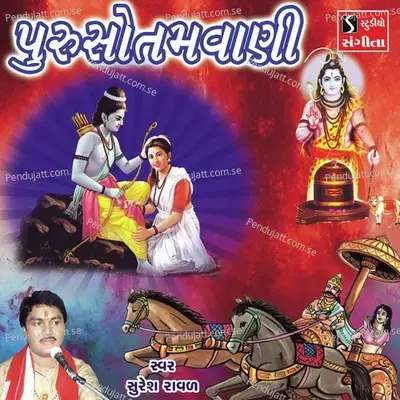 Purushotamvani - Suresh Raval cover album