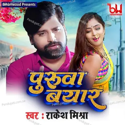 Puruva Byar - Rakesh Mishra album cover 